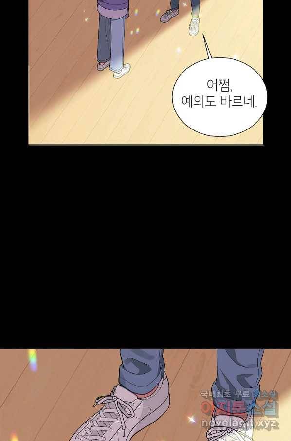 화장했더니 인기란 것이 폭발해버렷! 43화 3