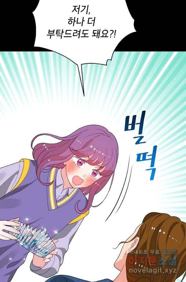 화장했더니 인기란 것이 폭발해버렷! 43화 7