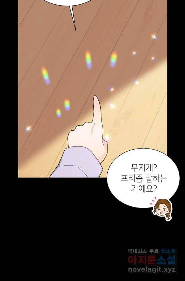 화장했더니 인기란 것이 폭발해버렷! 43화 9
