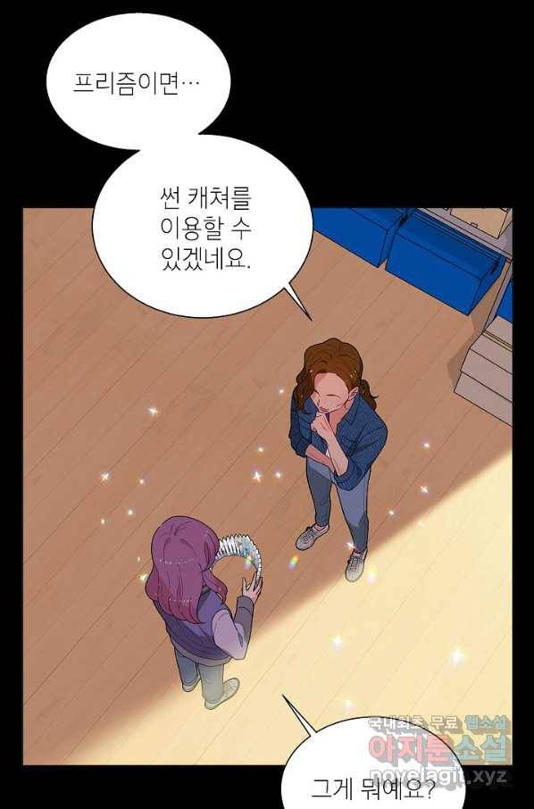 화장했더니 인기란 것이 폭발해버렷! 43화 10