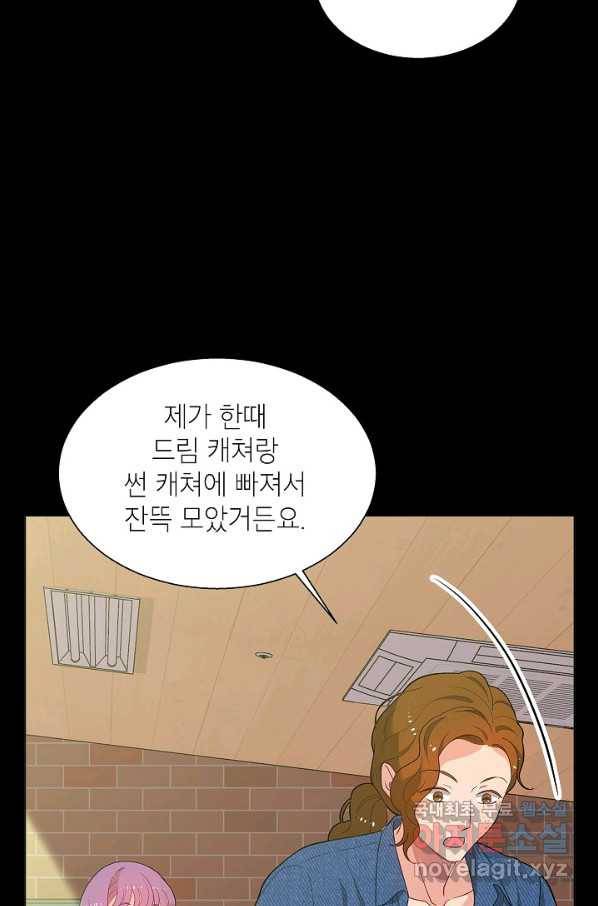 화장했더니 인기란 것이 폭발해버렷! 43화 11
