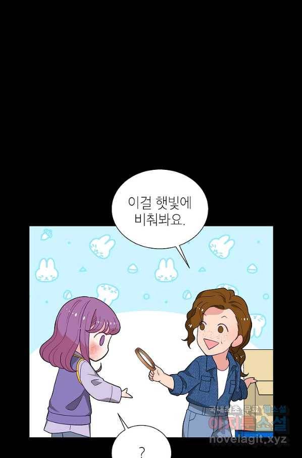 화장했더니 인기란 것이 폭발해버렷! 43화 14