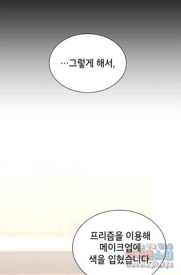 화장했더니 인기란 것이 폭발해버렷! 43화 18