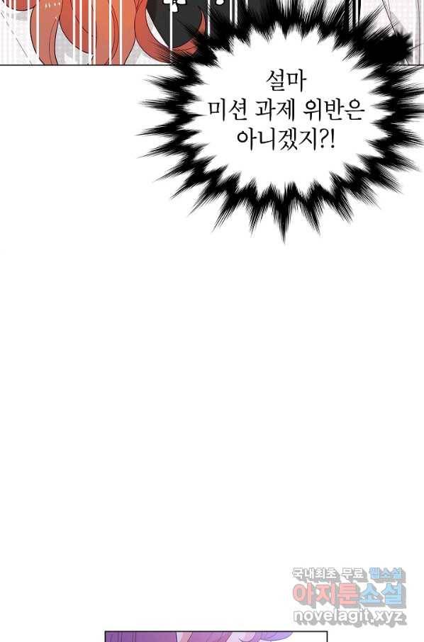 화장했더니 인기란 것이 폭발해버렷! 43화 26