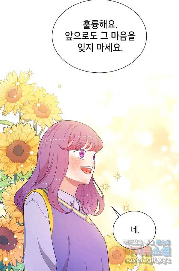 화장했더니 인기란 것이 폭발해버렷! 43화 37