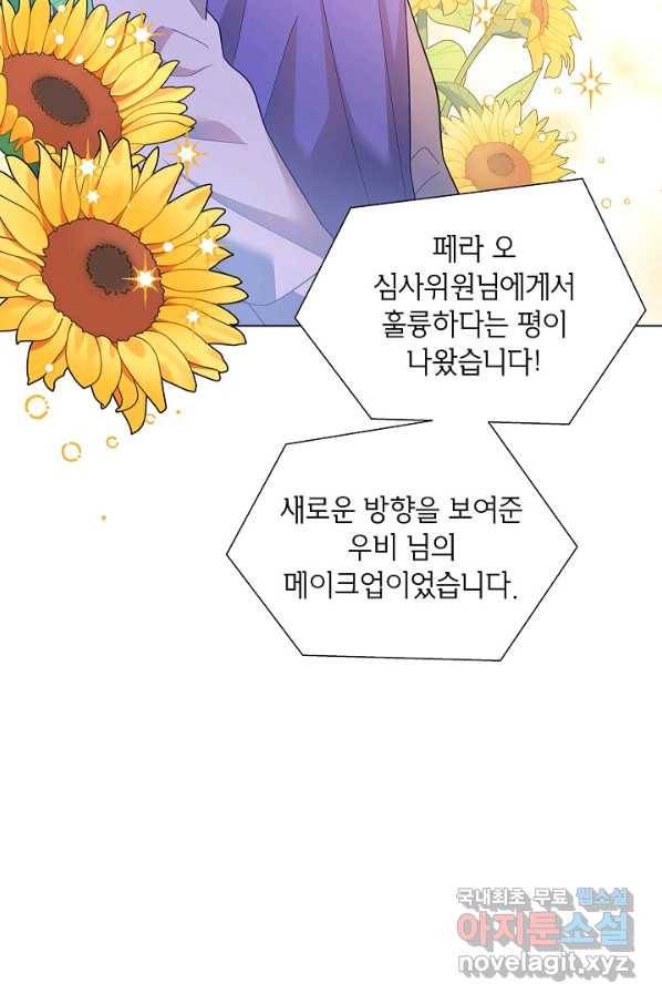 화장했더니 인기란 것이 폭발해버렷! 43화 38
