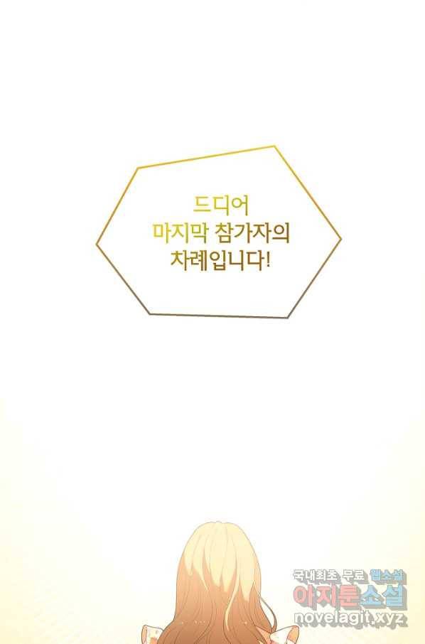 화장했더니 인기란 것이 폭발해버렷! 43화 40