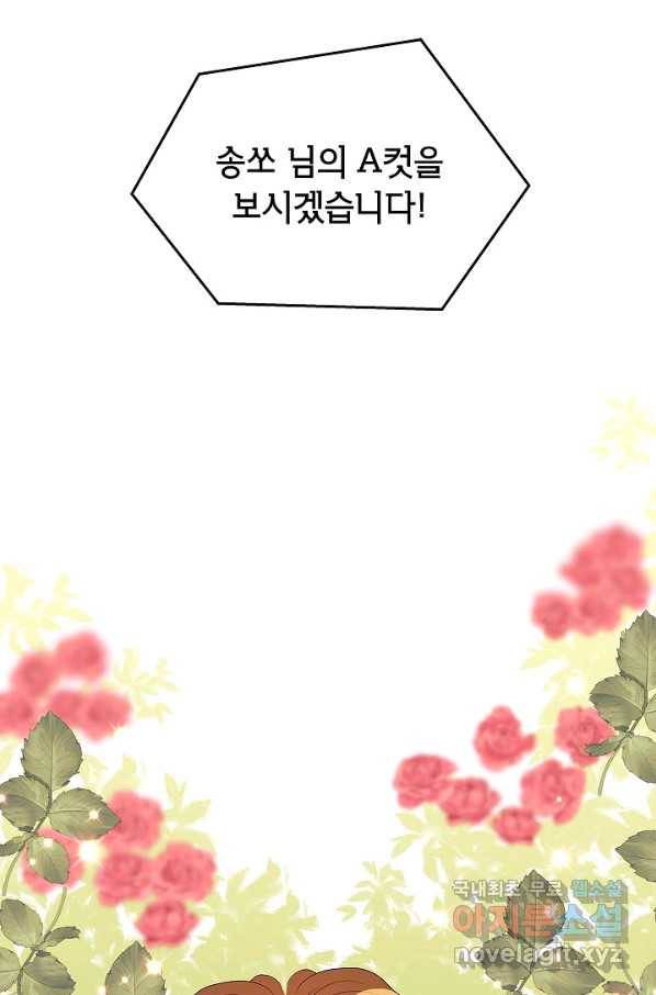 화장했더니 인기란 것이 폭발해버렷! 43화 43