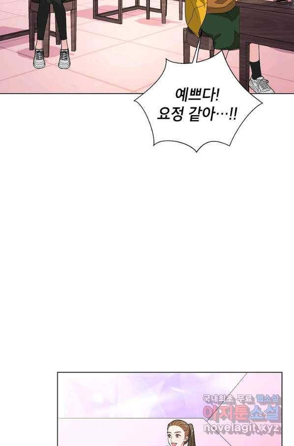 화장했더니 인기란 것이 폭발해버렷! 43화 46