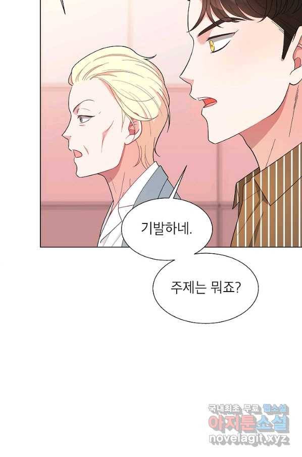 화장했더니 인기란 것이 폭발해버렷! 43화 57