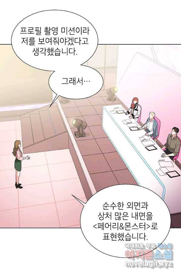 화장했더니 인기란 것이 폭발해버렷! 43화 58