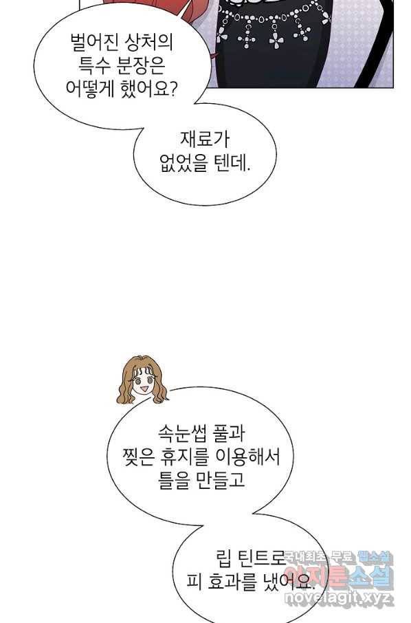 화장했더니 인기란 것이 폭발해버렷! 43화 60
