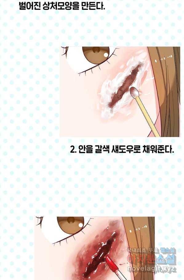화장했더니 인기란 것이 폭발해버렷! 43화 62