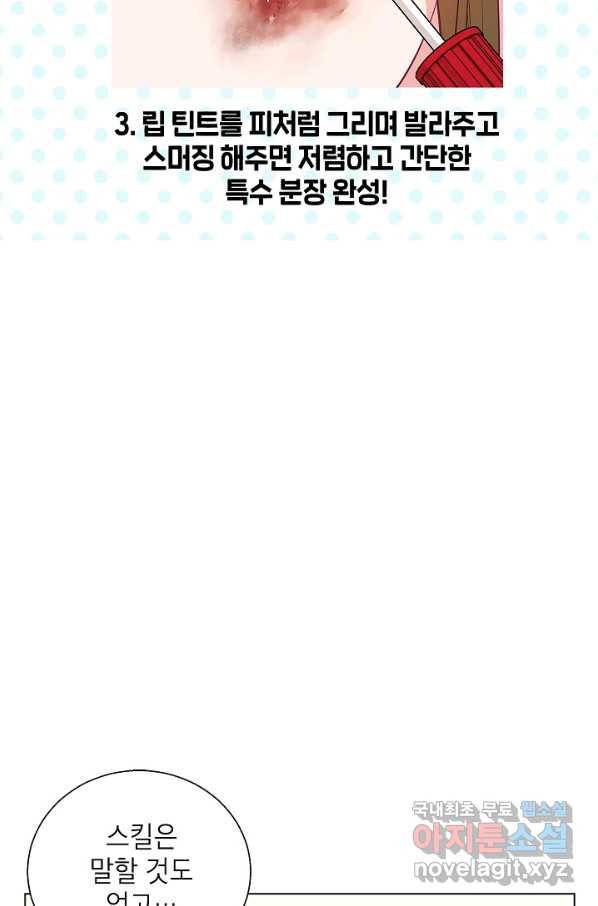 화장했더니 인기란 것이 폭발해버렷! 43화 63