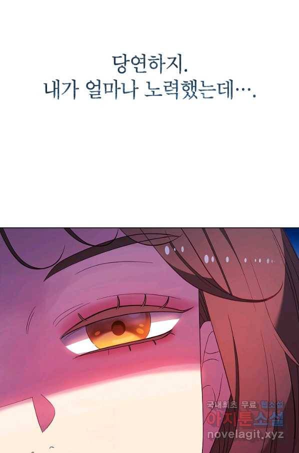 화장했더니 인기란 것이 폭발해버렷! 43화 70