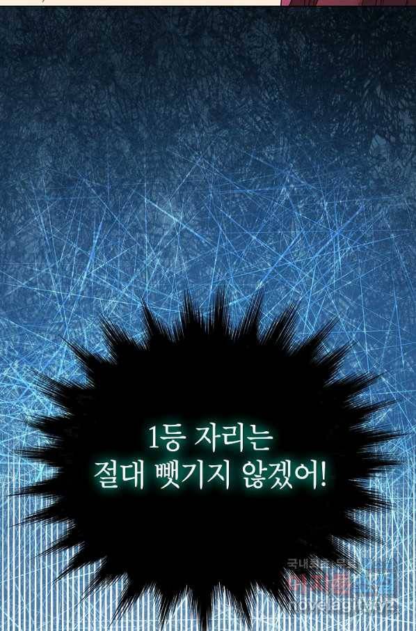 화장했더니 인기란 것이 폭발해버렷! 43화 71