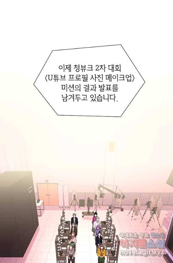 화장했더니 인기란 것이 폭발해버렷! 43화 73
