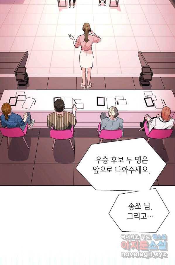 화장했더니 인기란 것이 폭발해버렷! 43화 74