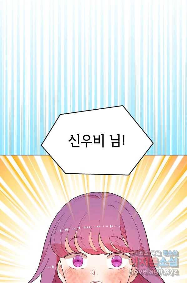 화장했더니 인기란 것이 폭발해버렷! 43화 75