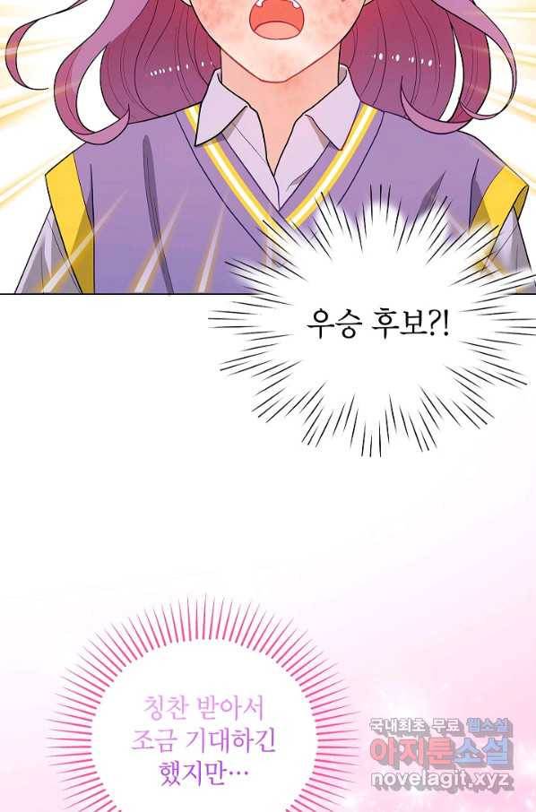 화장했더니 인기란 것이 폭발해버렷! 43화 76