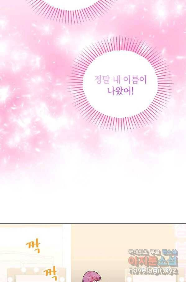 화장했더니 인기란 것이 폭발해버렷! 43화 77