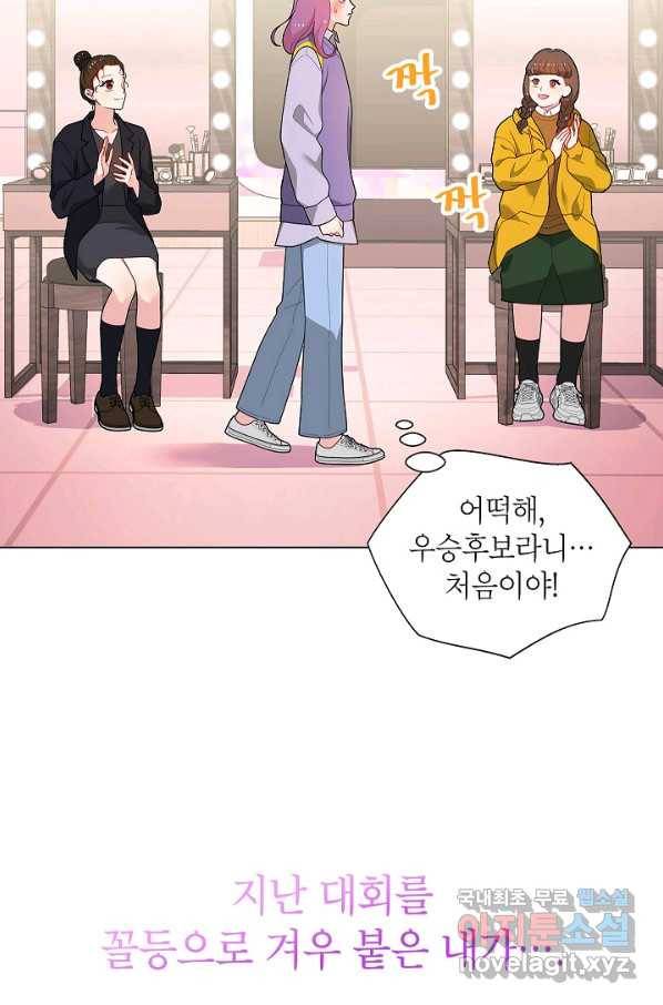 화장했더니 인기란 것이 폭발해버렷! 43화 78