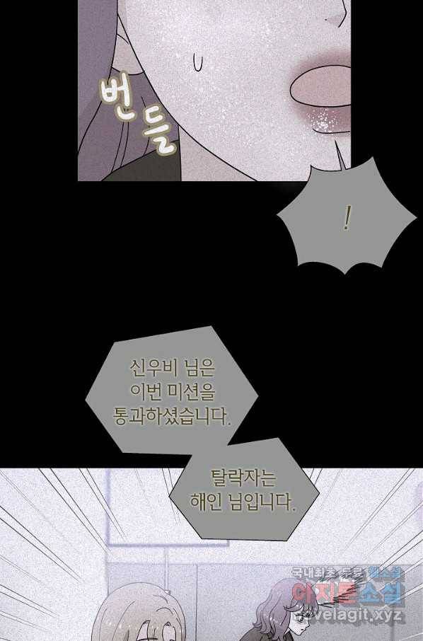 화장했더니 인기란 것이 폭발해버렷! 43화 80