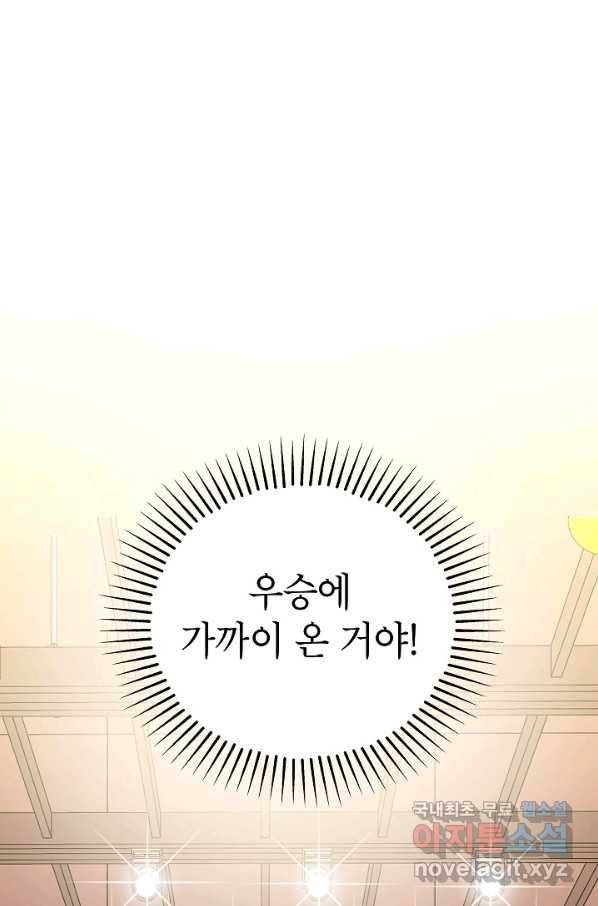 화장했더니 인기란 것이 폭발해버렷! 43화 82