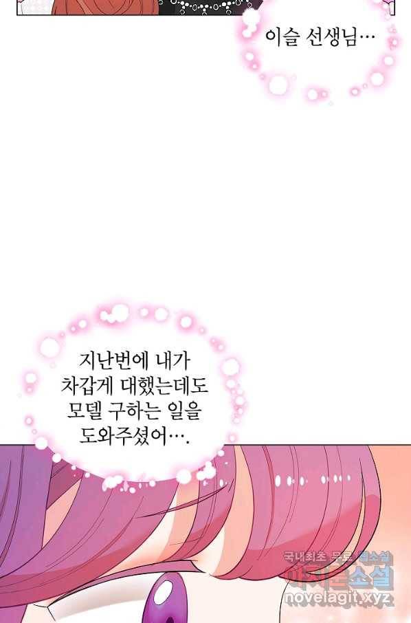 화장했더니 인기란 것이 폭발해버렷! 43화 85