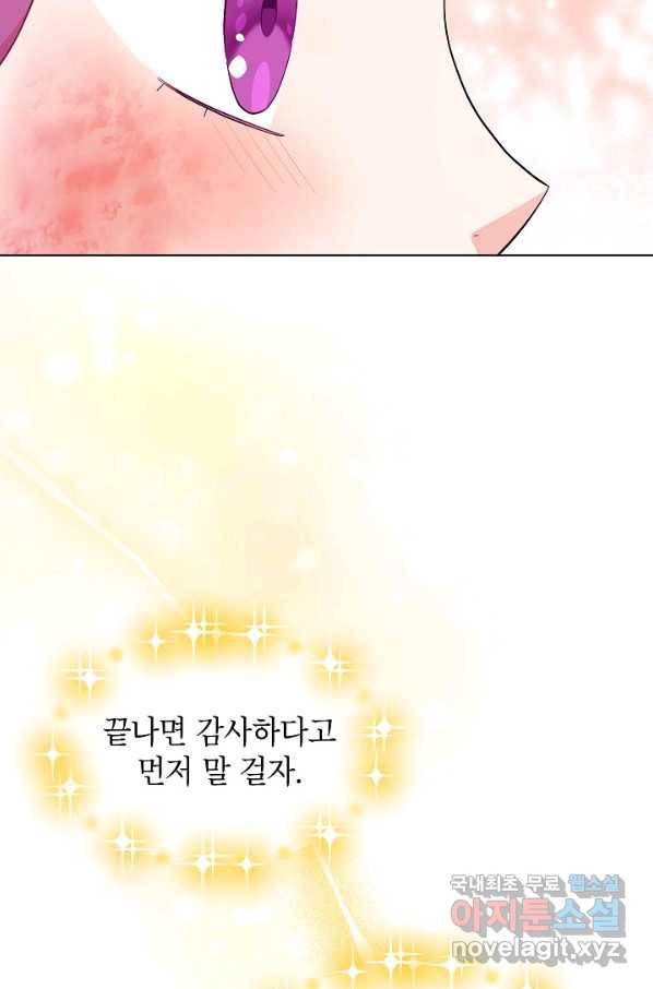 화장했더니 인기란 것이 폭발해버렷! 43화 86