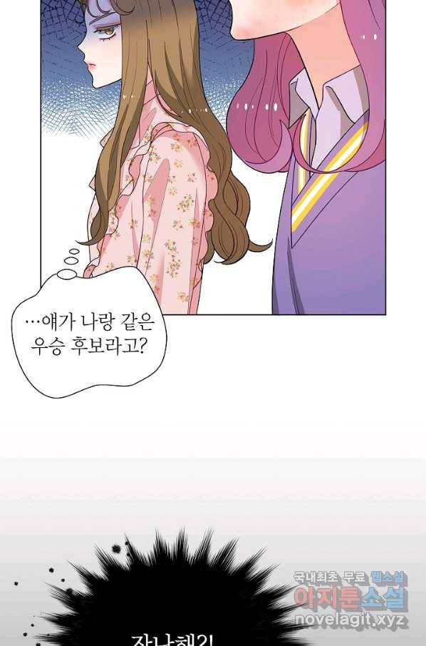 화장했더니 인기란 것이 폭발해버렷! 43화 88