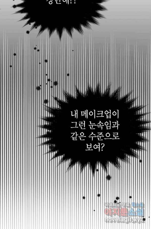 화장했더니 인기란 것이 폭발해버렷! 43화 89