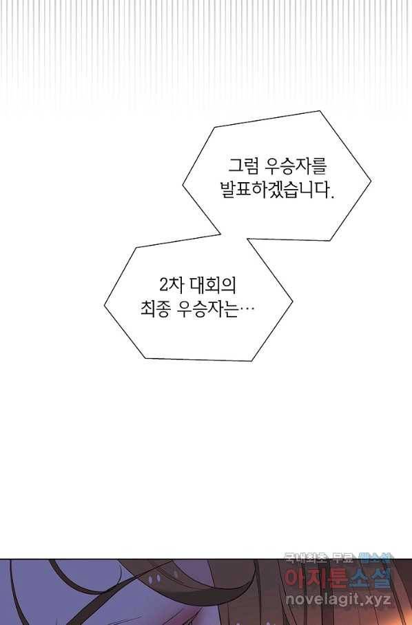 화장했더니 인기란 것이 폭발해버렷! 43화 90