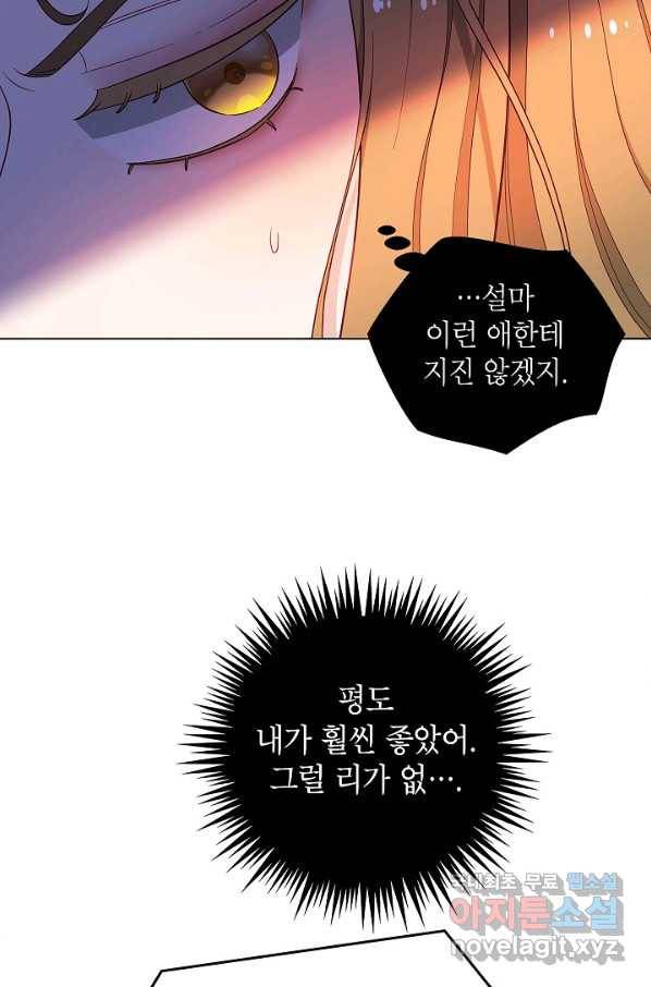 화장했더니 인기란 것이 폭발해버렷! 43화 91