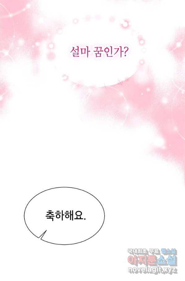 화장했더니 인기란 것이 폭발해버렷! 43화 95