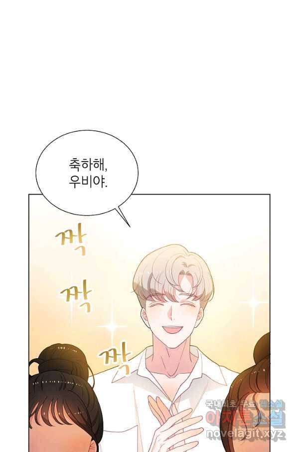 화장했더니 인기란 것이 폭발해버렷! 43화 97