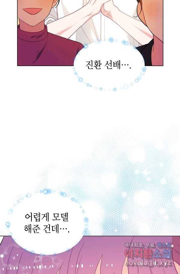 화장했더니 인기란 것이 폭발해버렷! 43화 98