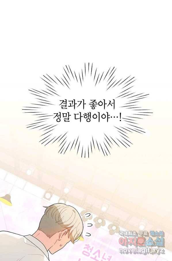 화장했더니 인기란 것이 폭발해버렷! 43화 100