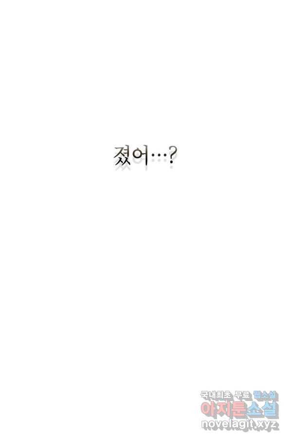 화장했더니 인기란 것이 폭발해버렷! 43화 104