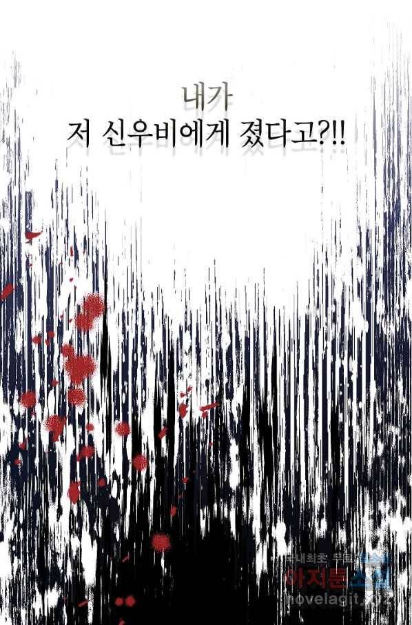 화장했더니 인기란 것이 폭발해버렷! 43화 105