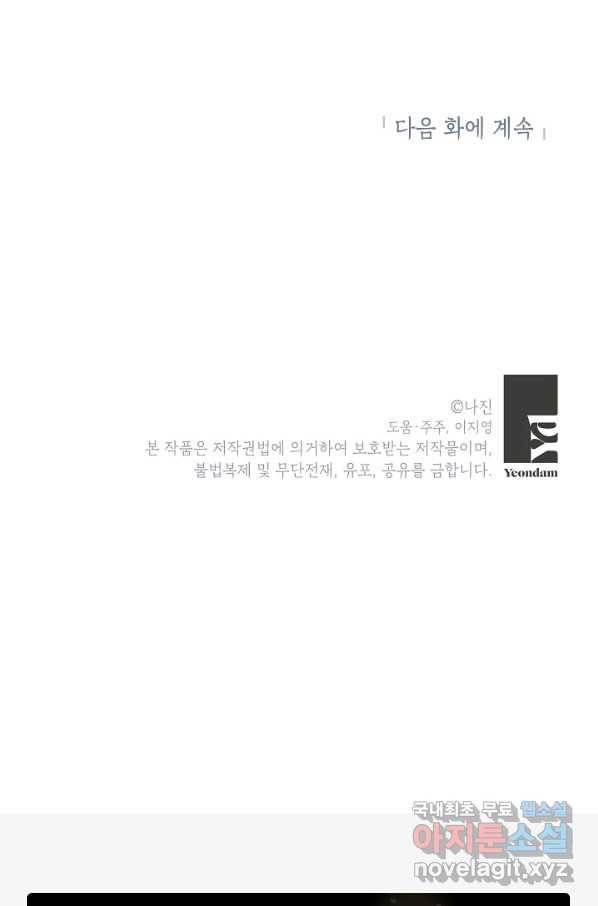 화장했더니 인기란 것이 폭발해버렷! 43화 107