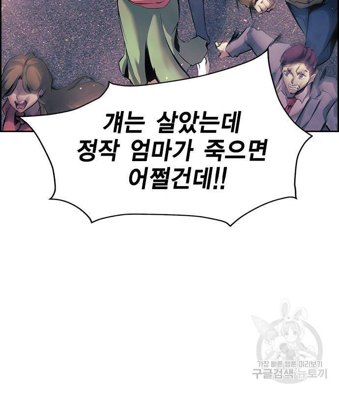 노량진 공격대 4화 29