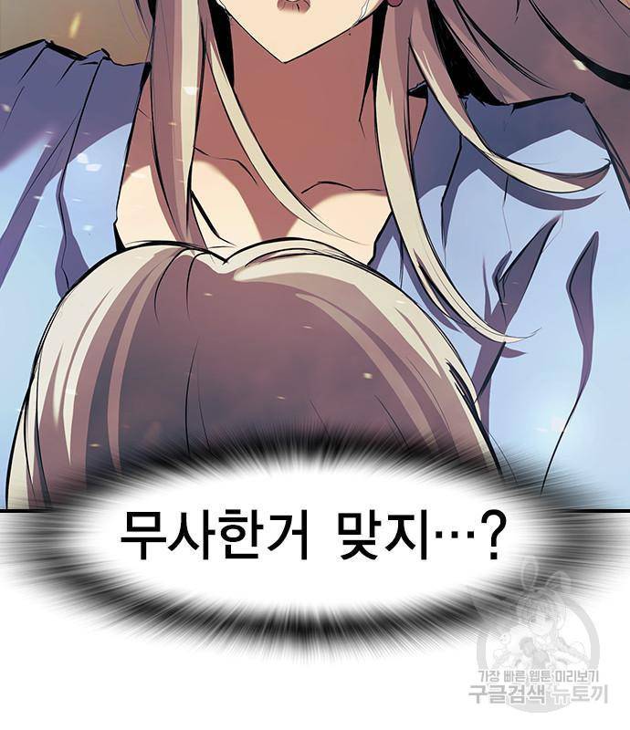 노량진 공격대 4화 31