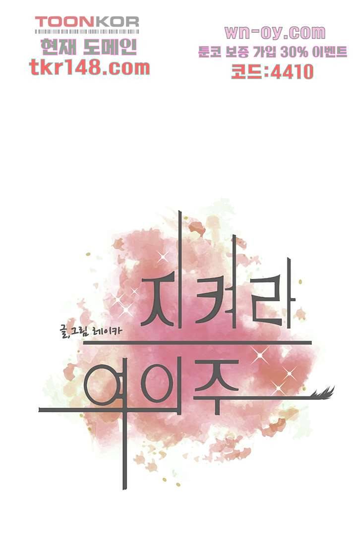 지켜라 여의주 34화 1