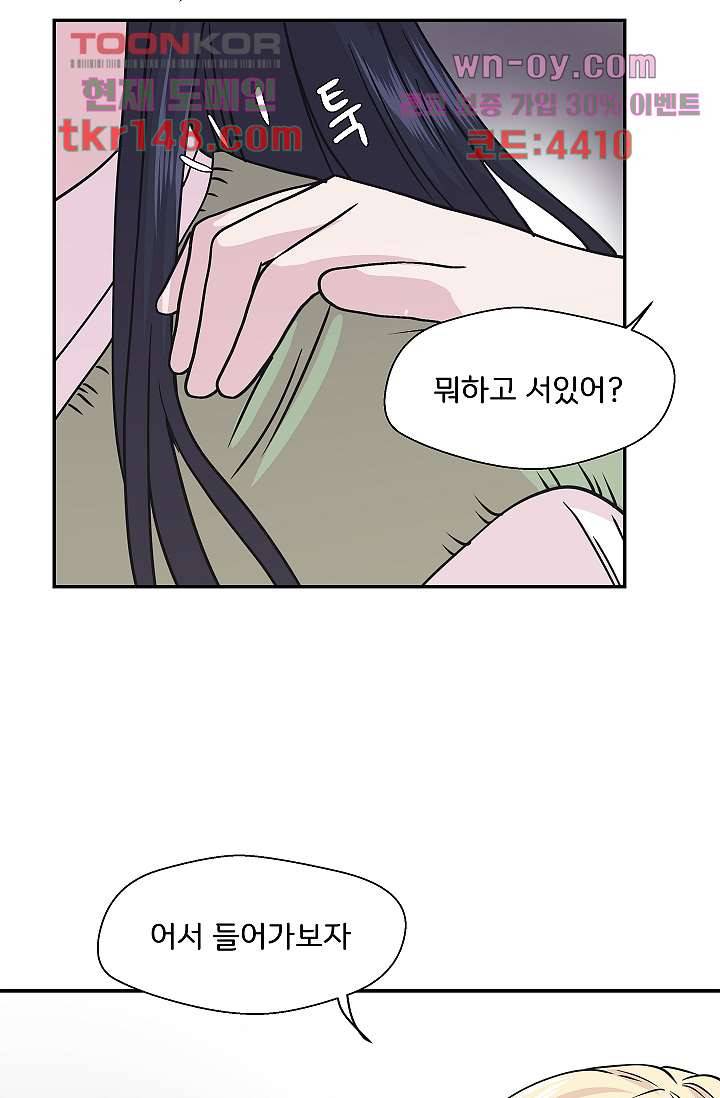 지켜라 여의주 34화 10