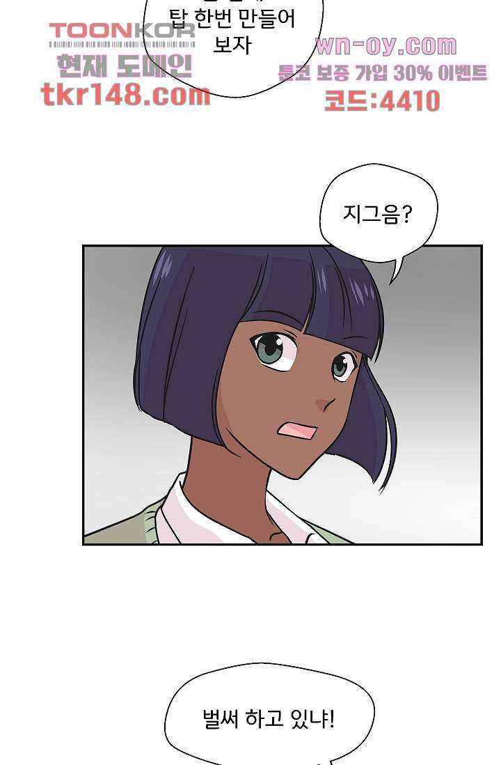 지켜라 여의주 34화 30