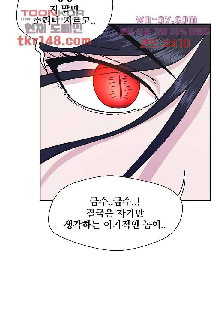 지켜라 여의주 34화 62