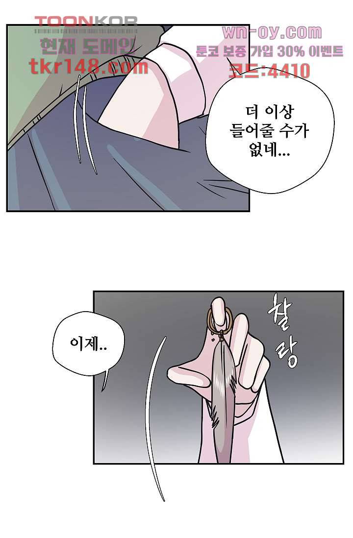 지켜라 여의주 34화 63