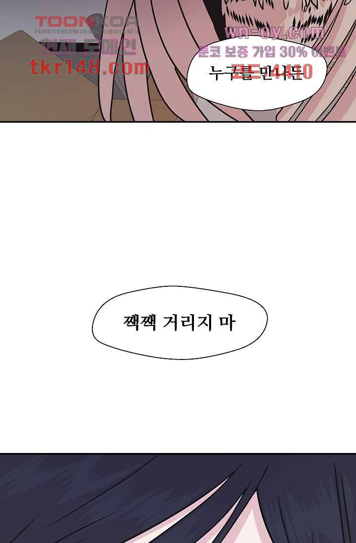 지켜라 여의주 34화 68
