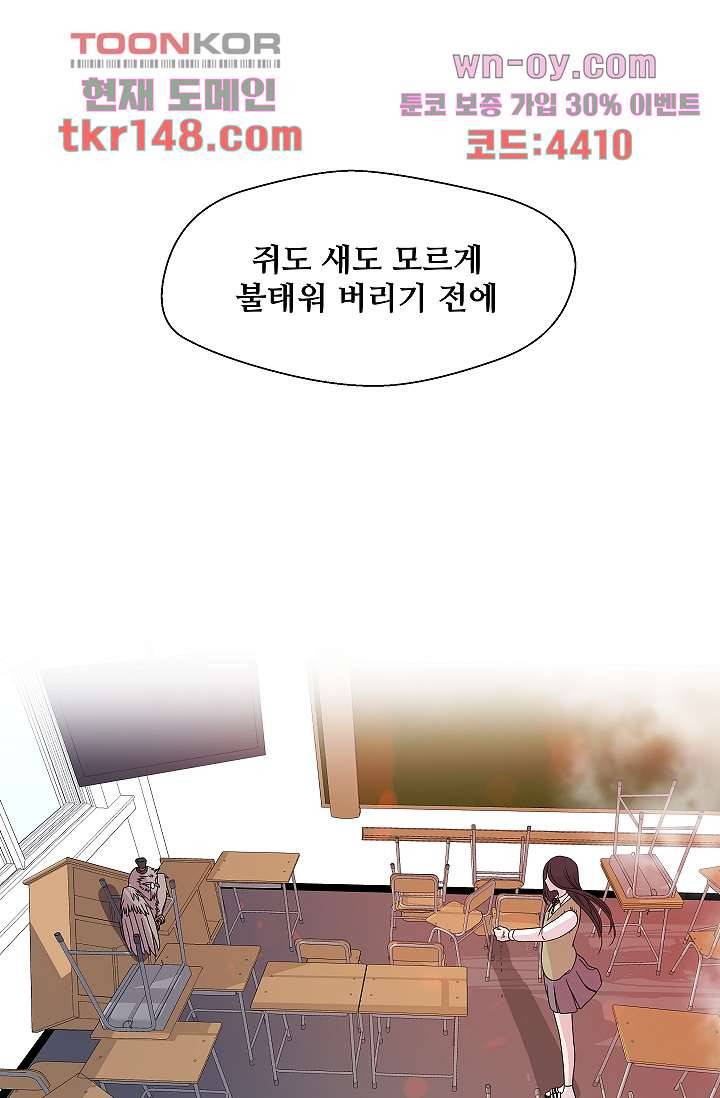 지켜라 여의주 34화 70